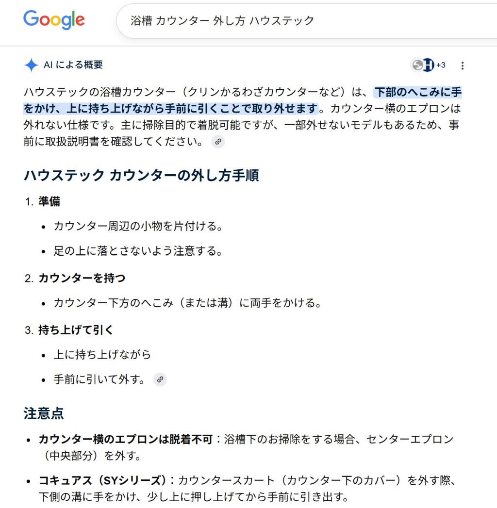 日立ハウステック カウンターの取り外し方